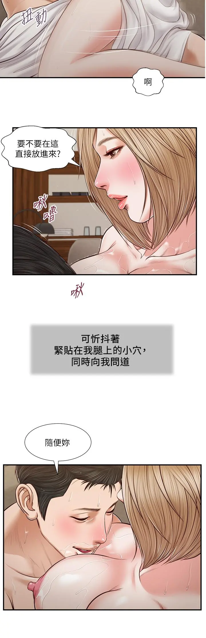 小妾 第82话-人体香槟 第21页