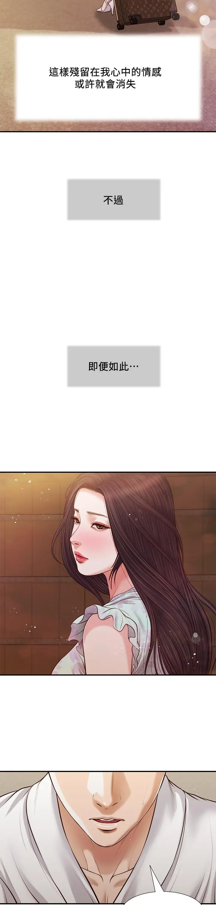 小妾 第82话-人体香槟 第5页