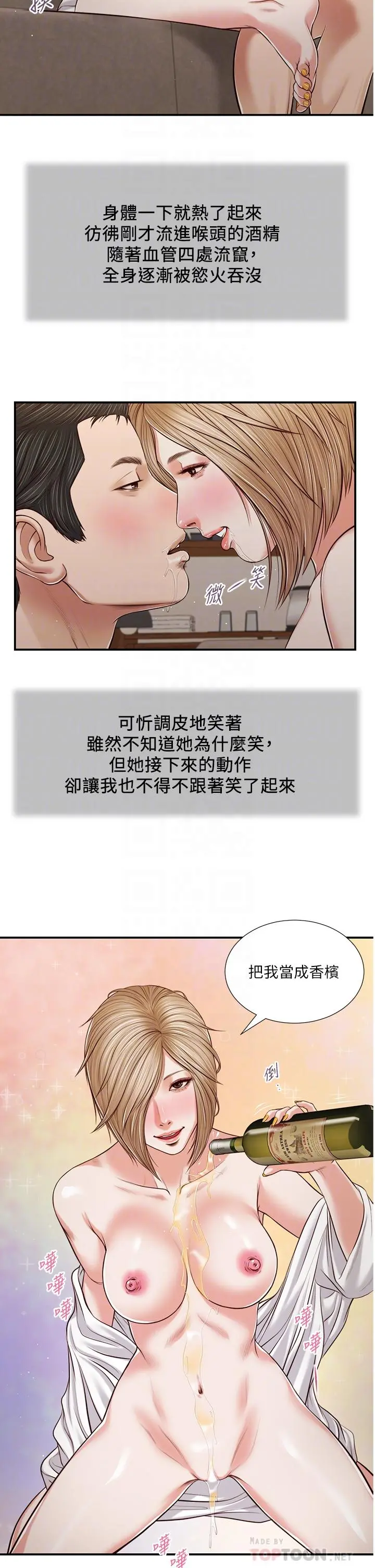 小妾 第82话-人体香槟 第18页