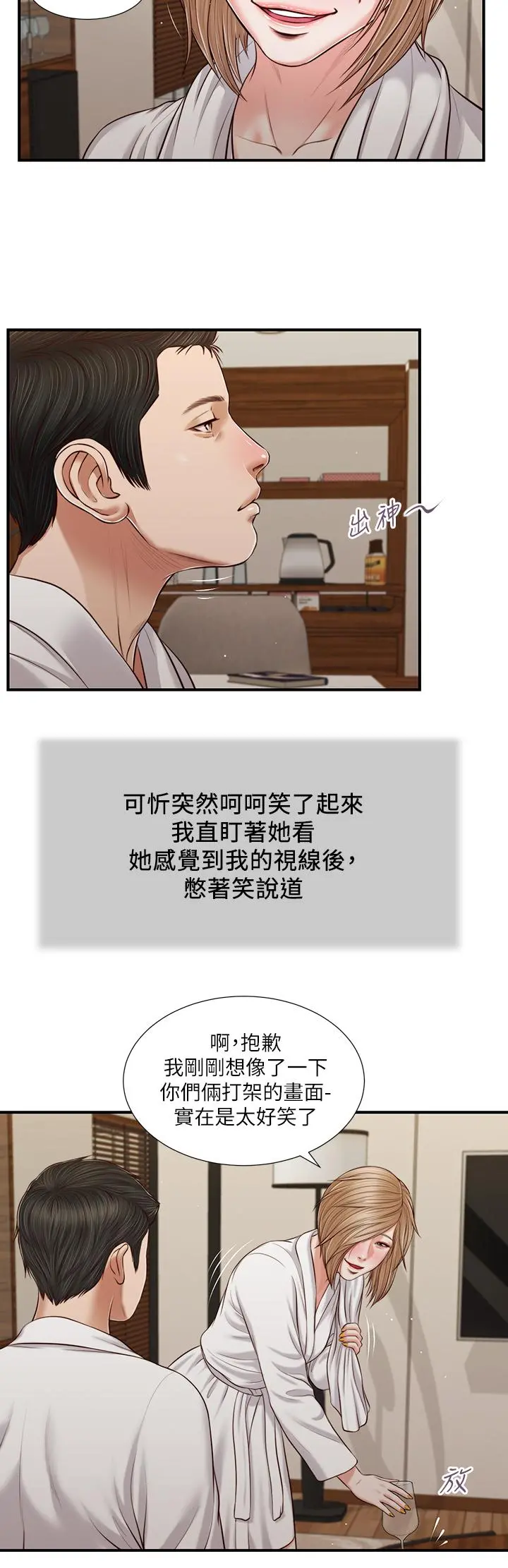 小妾 第82话-人体香槟 第11页