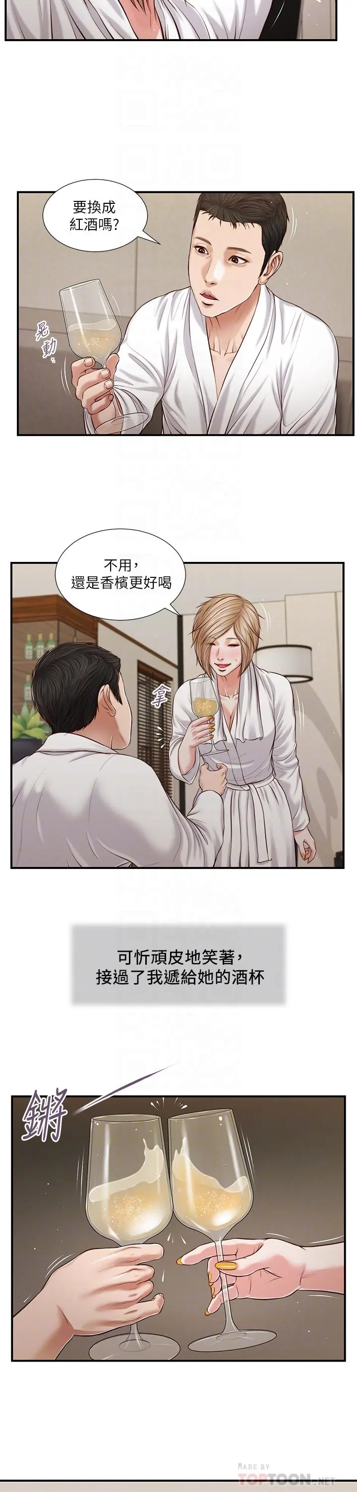 小妾 第82话-人体香槟 第8页