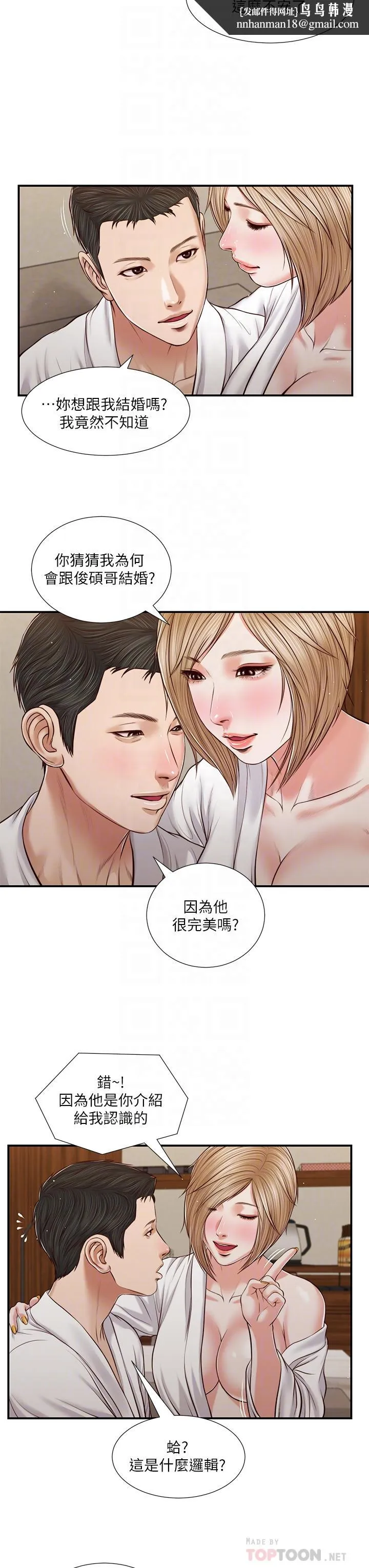 小妾 第82话-人体香槟 第14页