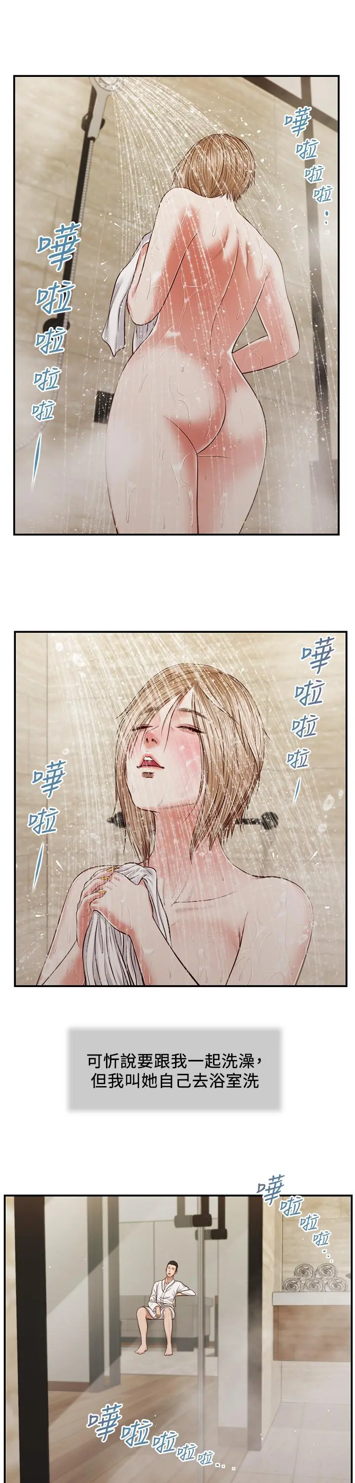 小妾 第82话-人体香槟 第2页