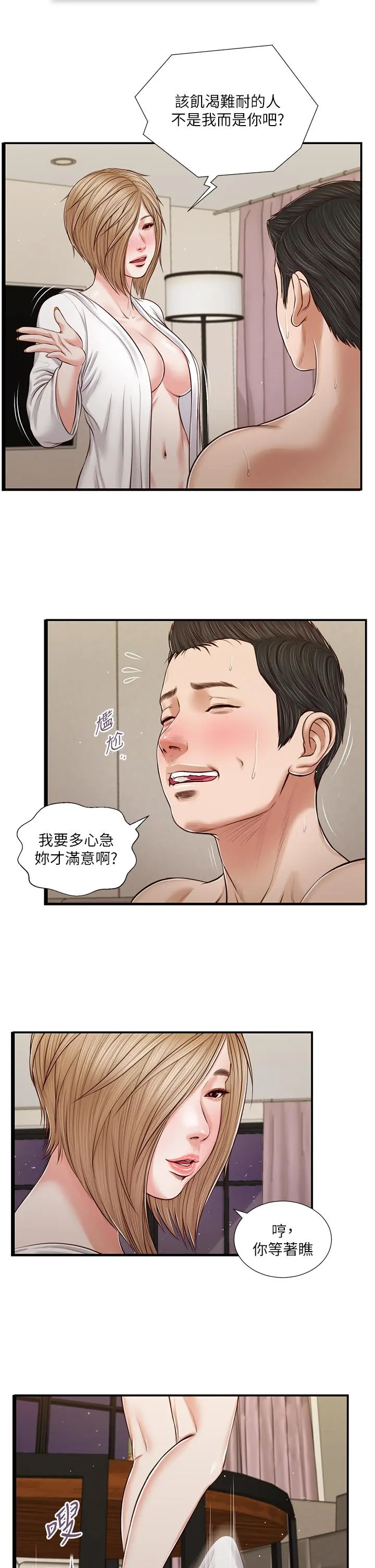 小妾 第82话-人体香槟 第23页