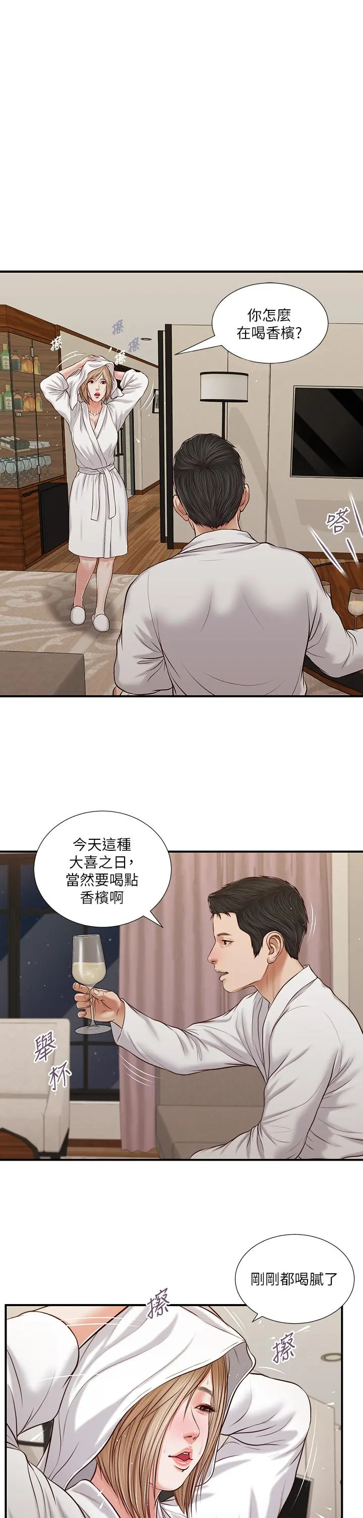 小妾 第82话-人体香槟 第7页