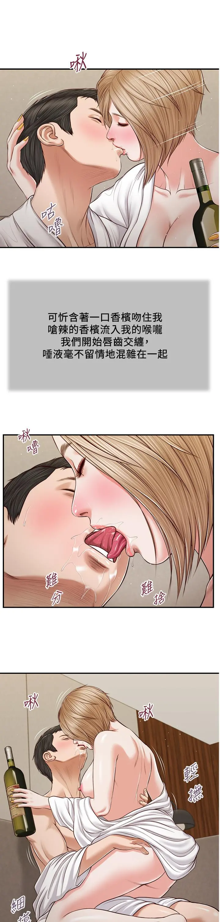 小妾 第82话-人体香槟 第17页