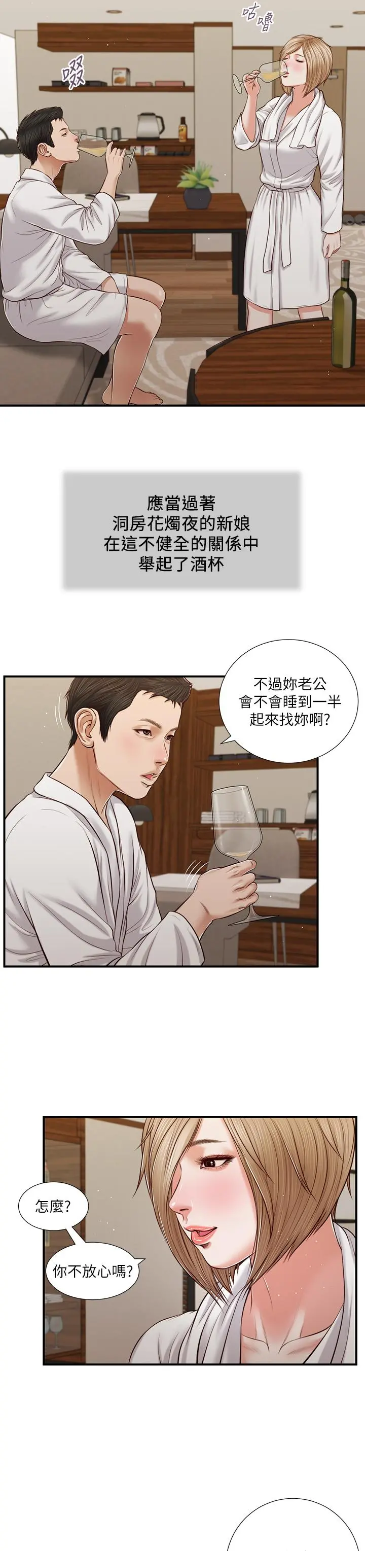 小妾 第82话-人体香槟 第9页