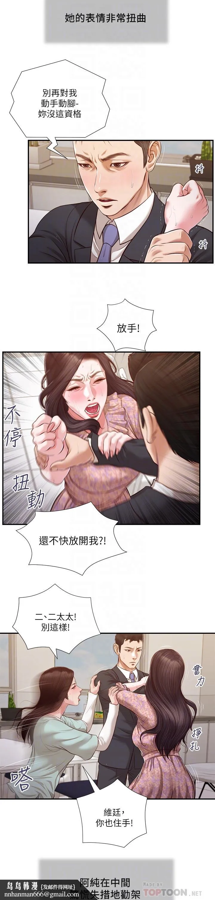 小妾 第114话-你竟敢赶我走？ 第14页