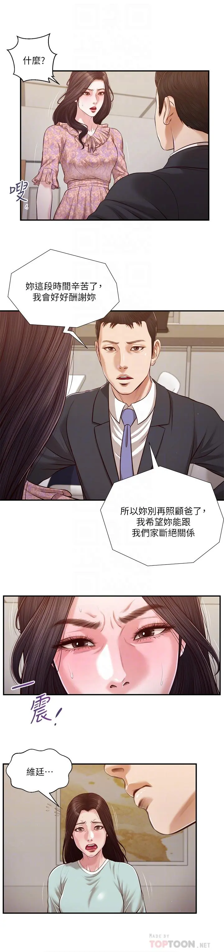 小妾 第114话-你竟敢赶我走？ 第10页