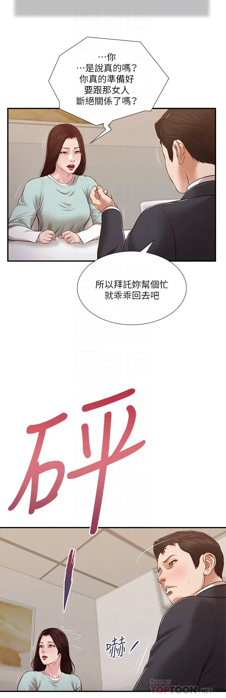 小妾 第114话-你竟敢赶我走？ 第6页