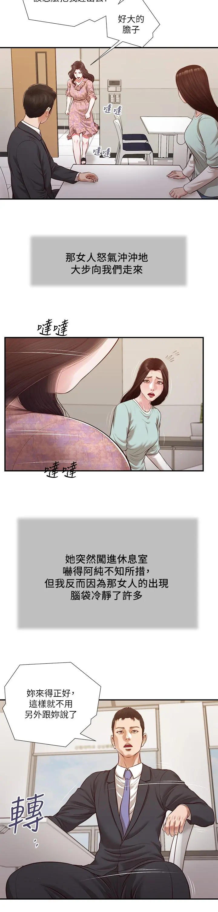 小妾 第114话-你竟敢赶我走？ 第9页