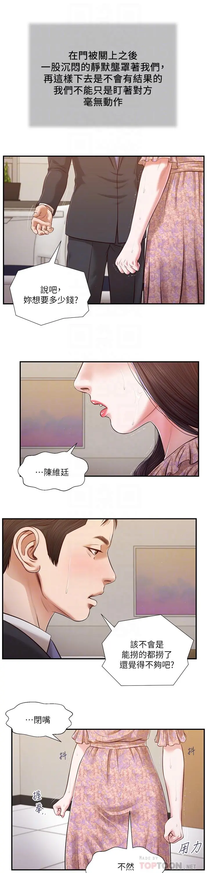 小妾 第114话-你竟敢赶我走？ 第18页