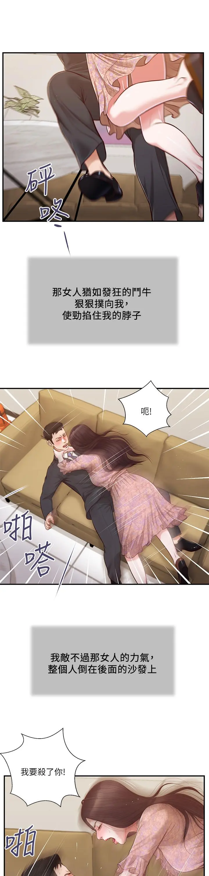 小妾 第114话-你竟敢赶我走？ 第21页