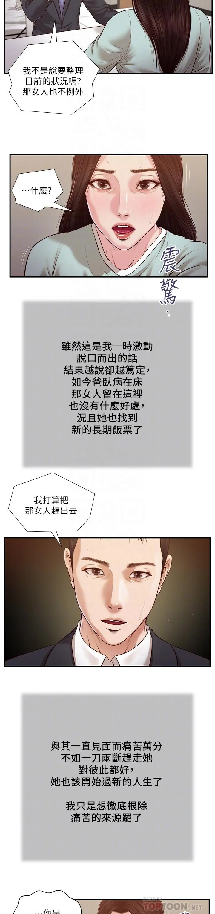 小妾 第114话-你竟敢赶我走？ 第4页