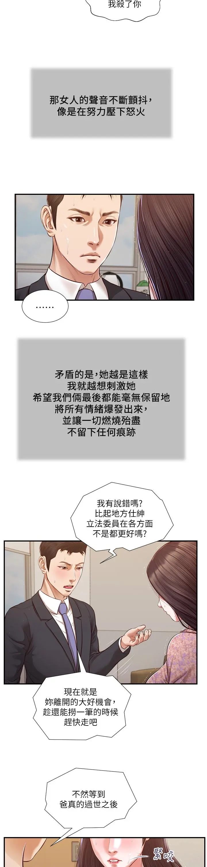 小妾 第114话-你竟敢赶我走？ 第19页