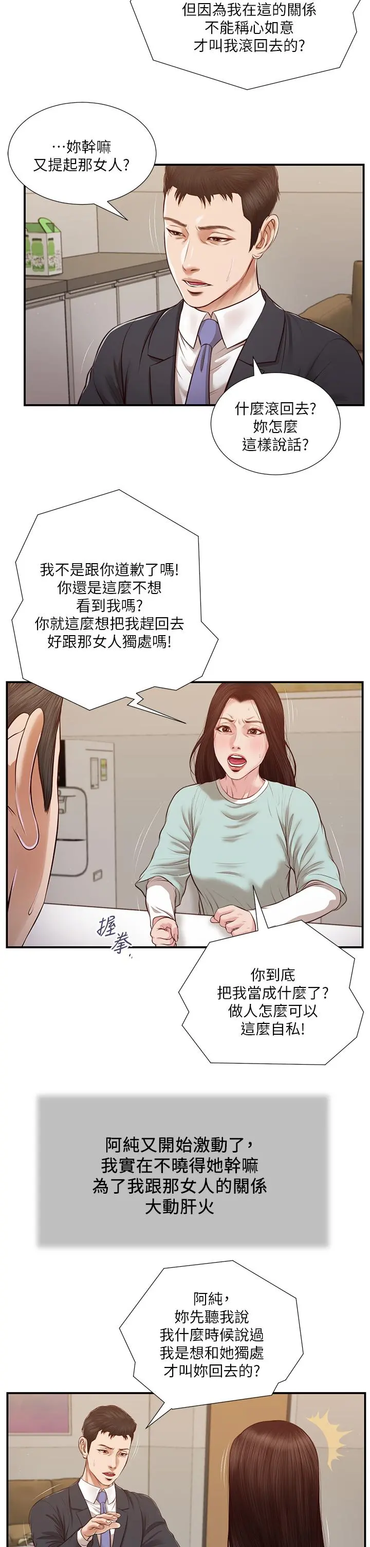 小妾 第114话-你竟敢赶我走？ 第3页