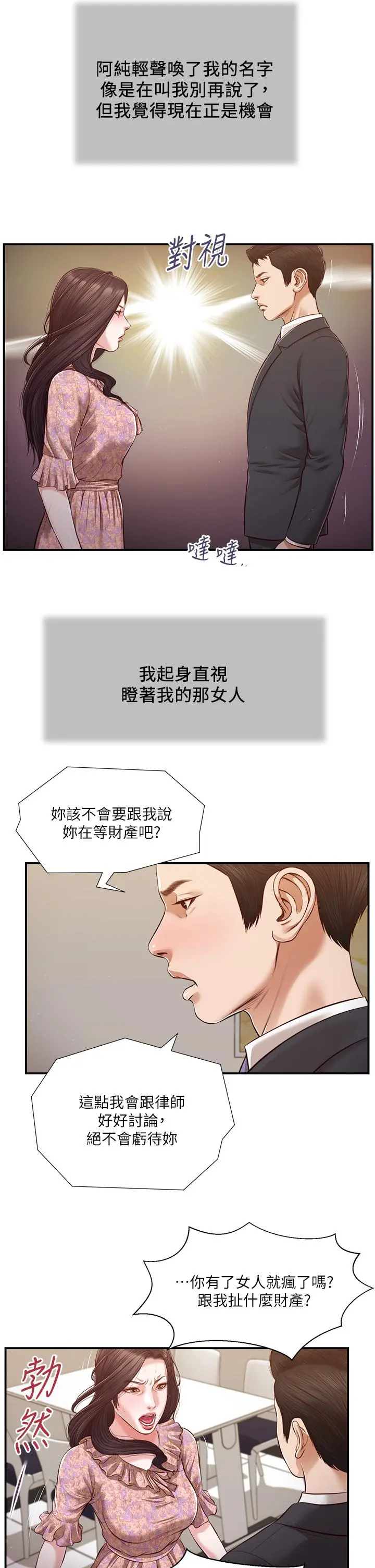 小妾 第114话-你竟敢赶我走？ 第11页