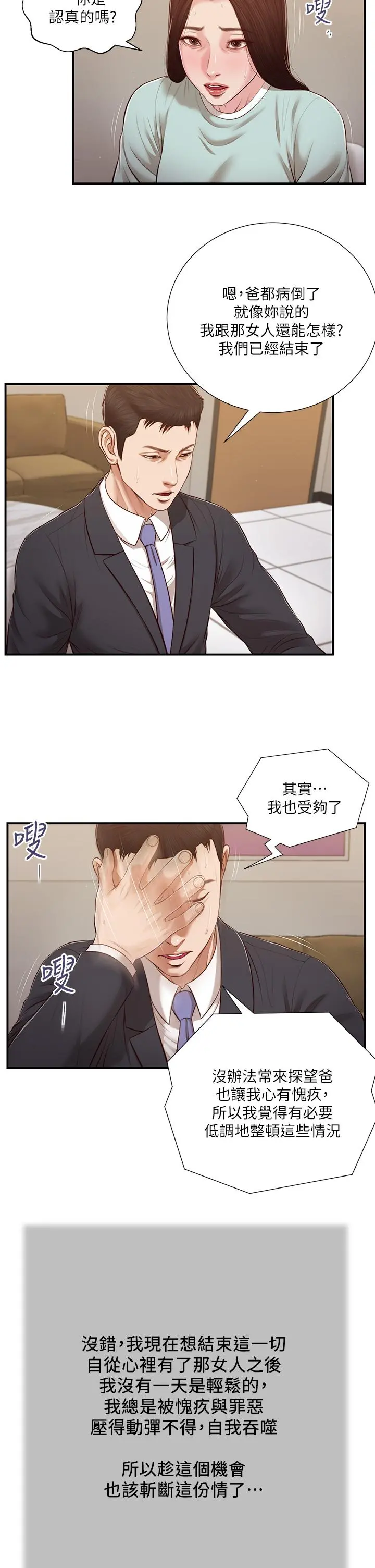 小妾 第114话-你竟敢赶我走？ 第5页