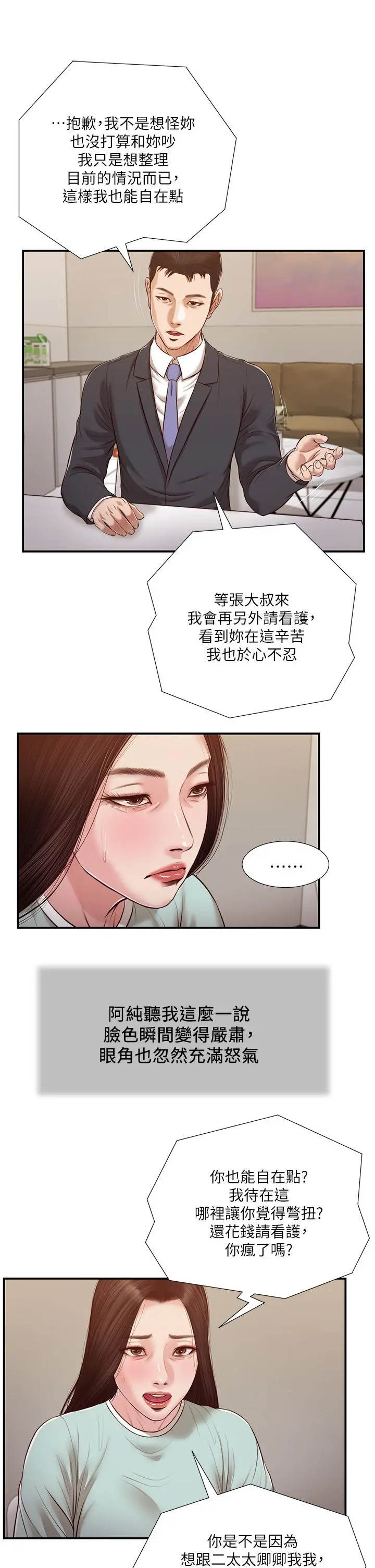小妾 第114话-你竟敢赶我走？ 第2页