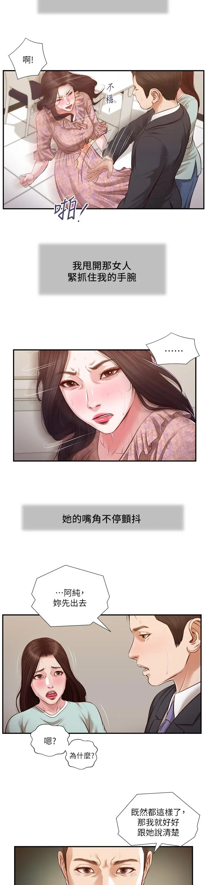 小妾 第114话-你竟敢赶我走？ 第15页