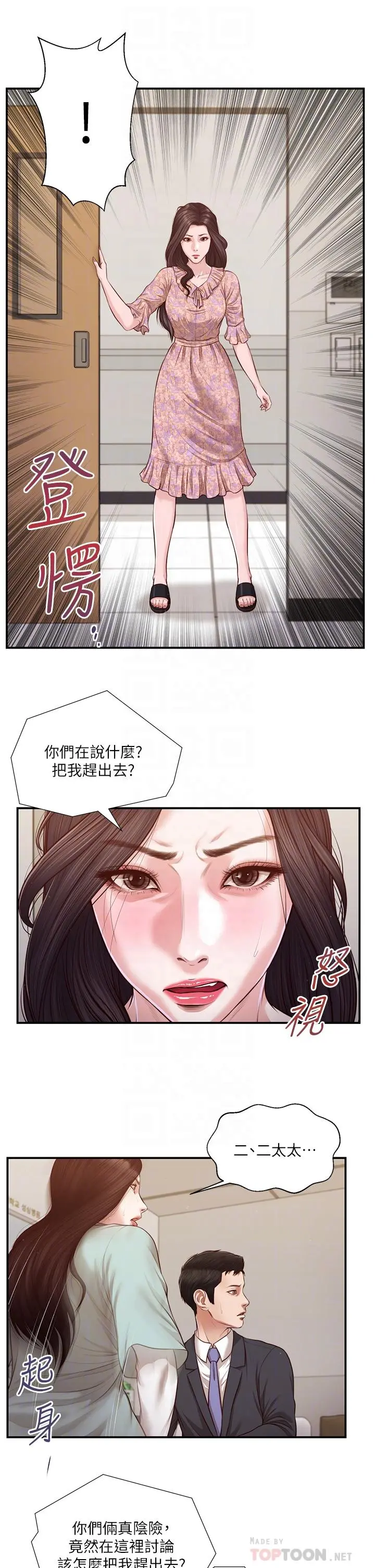 小妾 第114话-你竟敢赶我走？ 第8页