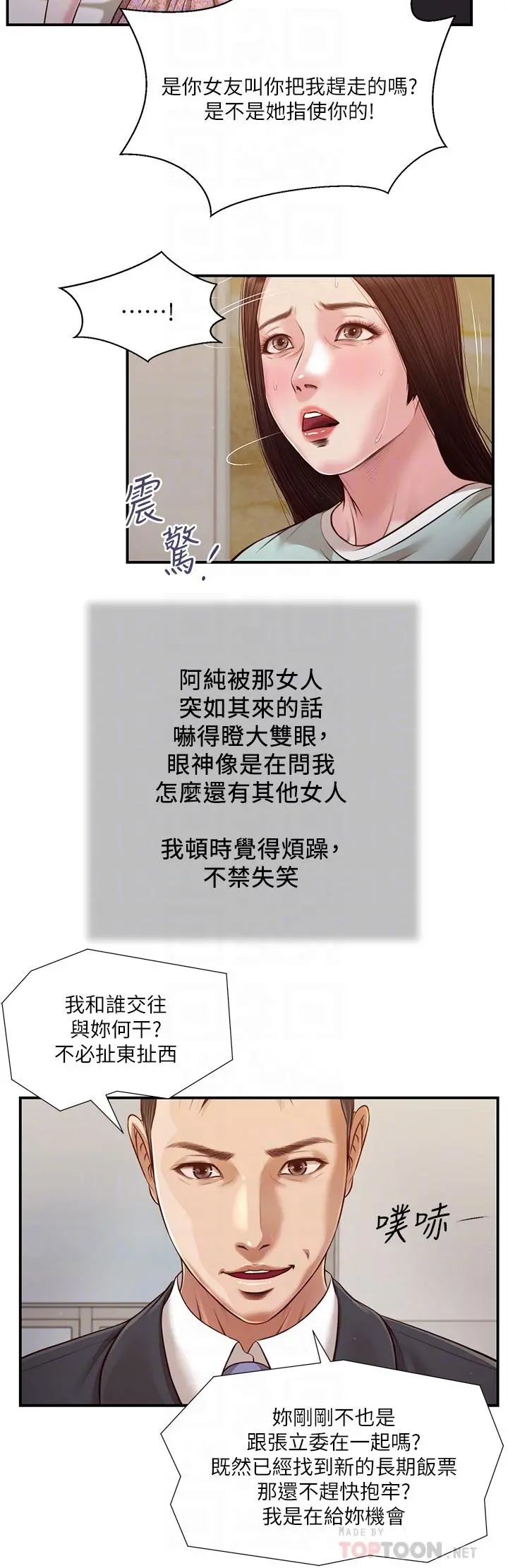 小妾 第114话-你竟敢赶我走？ 第12页