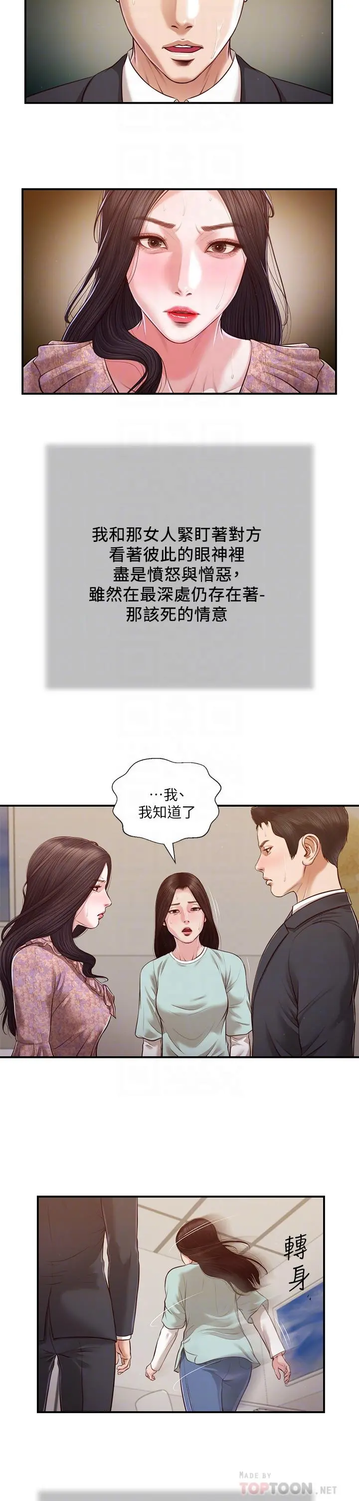 小妾 第114话-你竟敢赶我走？ 第16页