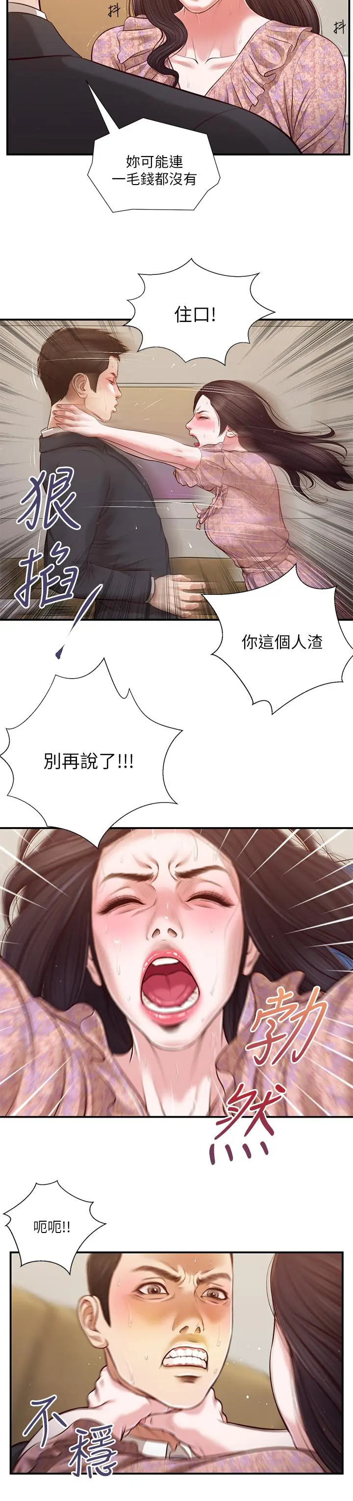 小妾 第114话-你竟敢赶我走？ 第20页