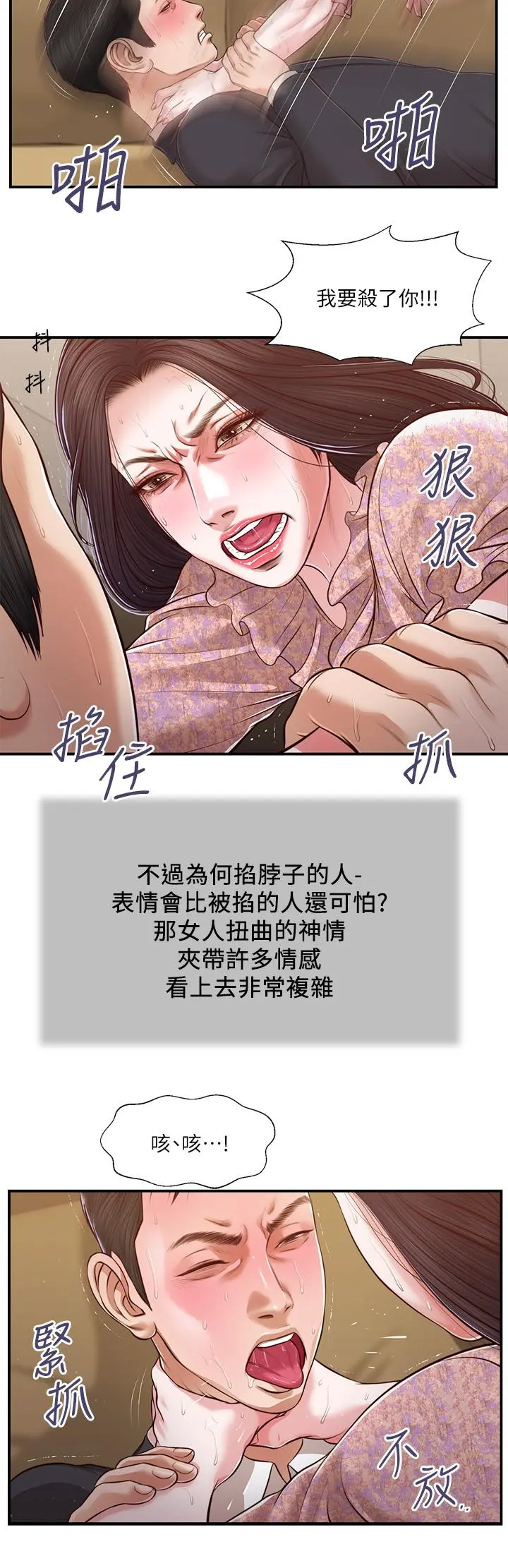 小妾 第114话-你竟敢赶我走？ 第22页