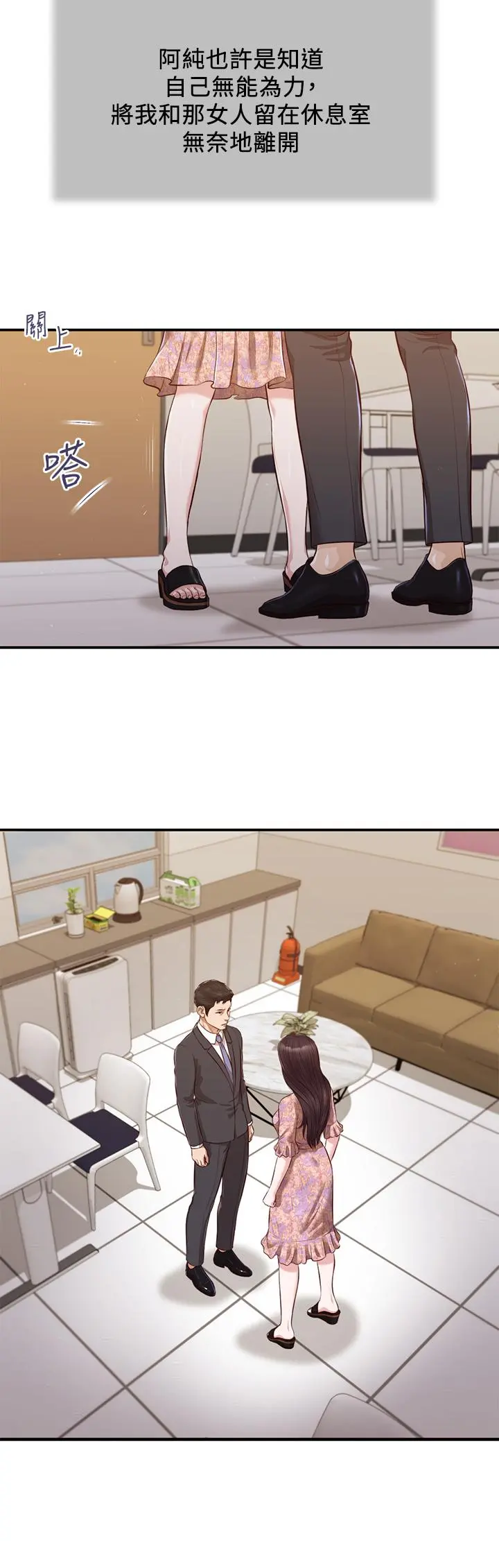 小妾 第114话-你竟敢赶我走？ 第17页