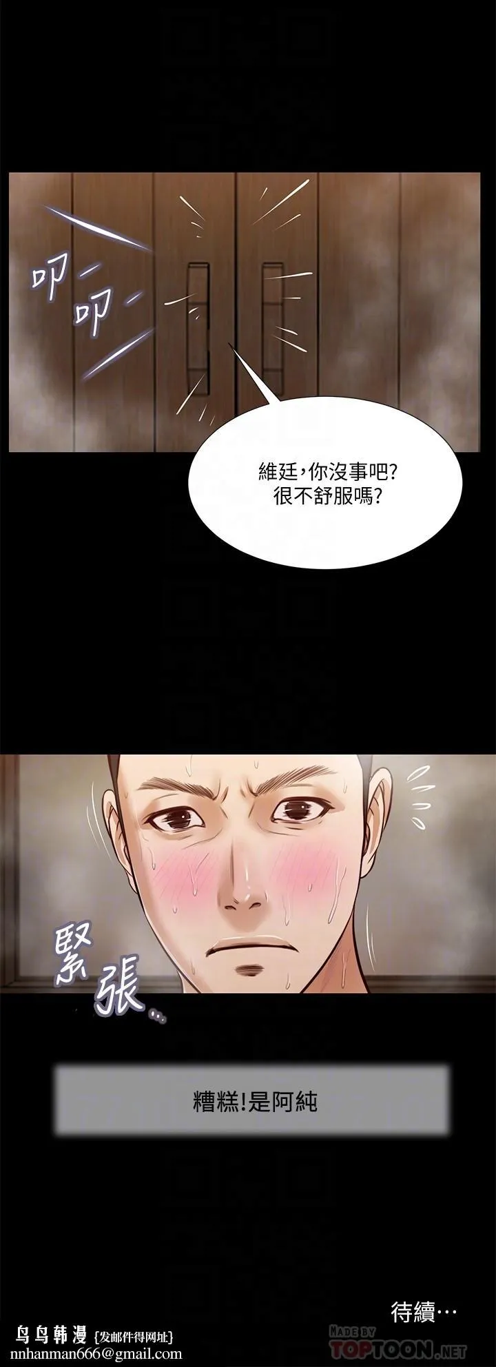 小妾 第29话-在刺激下湿透的实习老师 第18页