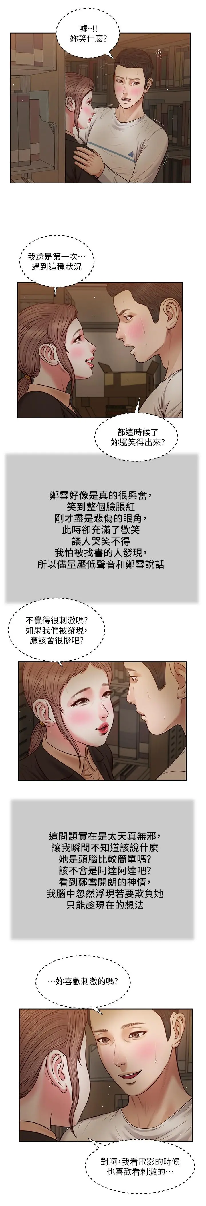 小妾 第29话-在刺激下湿透的实习老师 第2页