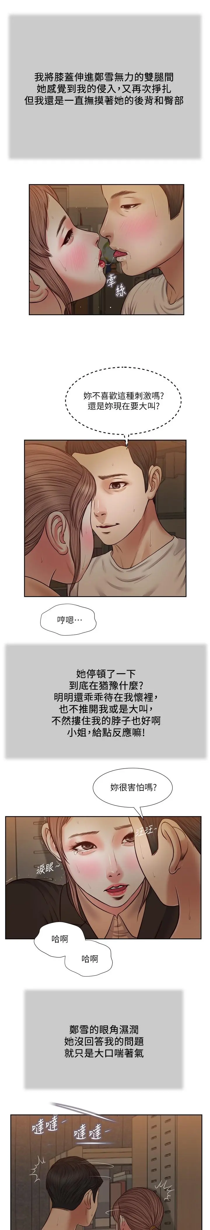 小妾 第29话-在刺激下湿透的实习老师 第5页
