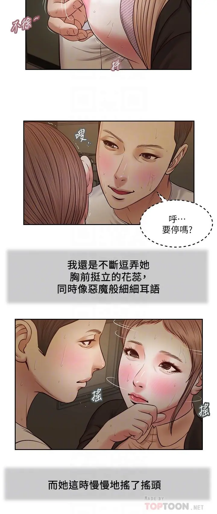 小妾 第29话-在刺激下湿透的实习老师 第12页