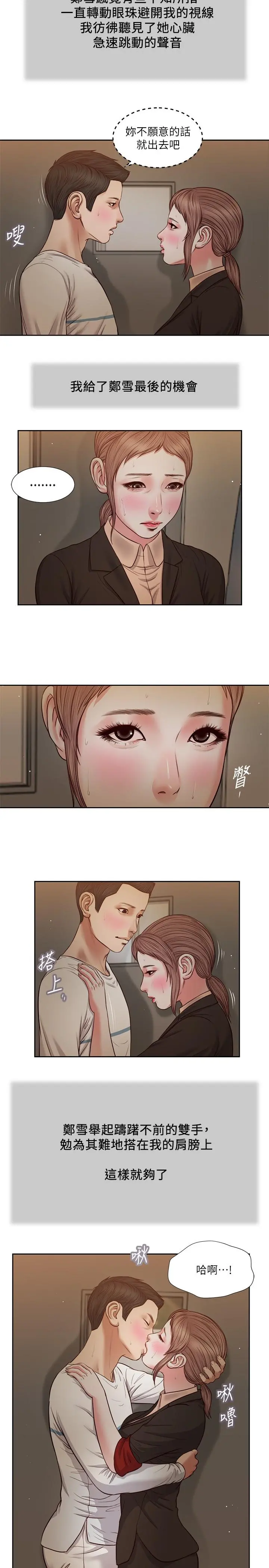 小妾 第29话-在刺激下湿透的实习老师 第7页