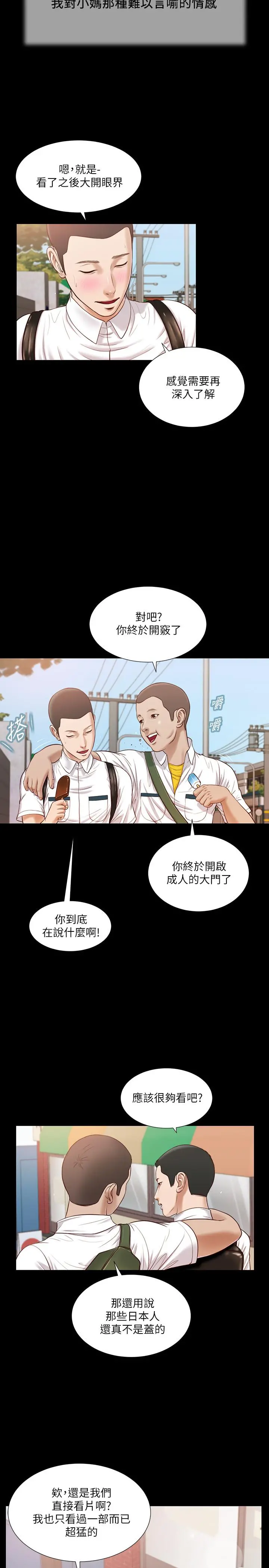 小妾 第14话-今晚要不要来我房间 第13页