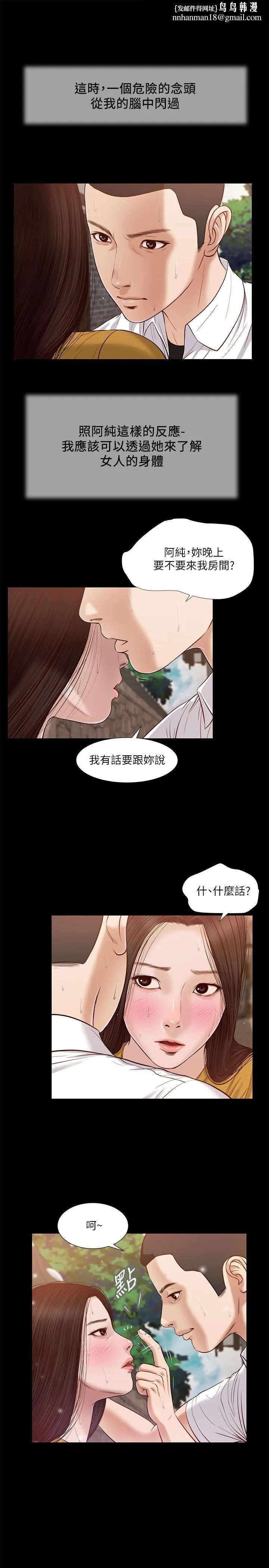 小妾 第14话-今晚要不要来我房间 第1页