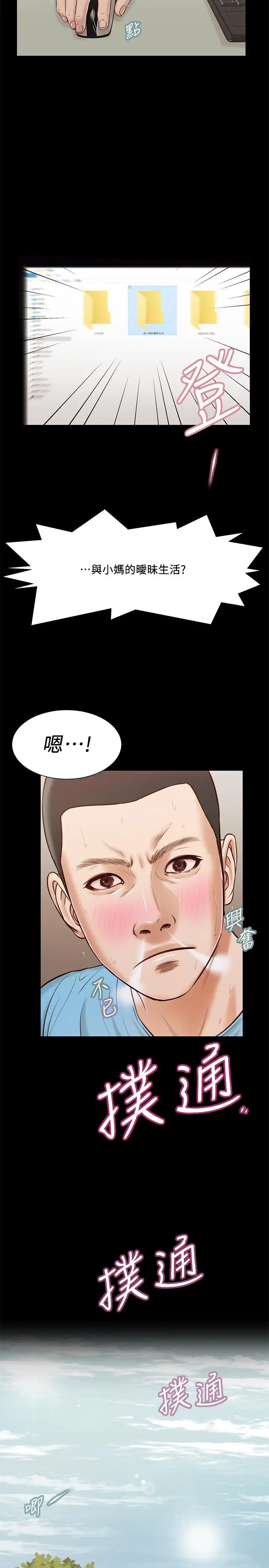 小妾 第14话-今晚要不要来我房间 第20页
