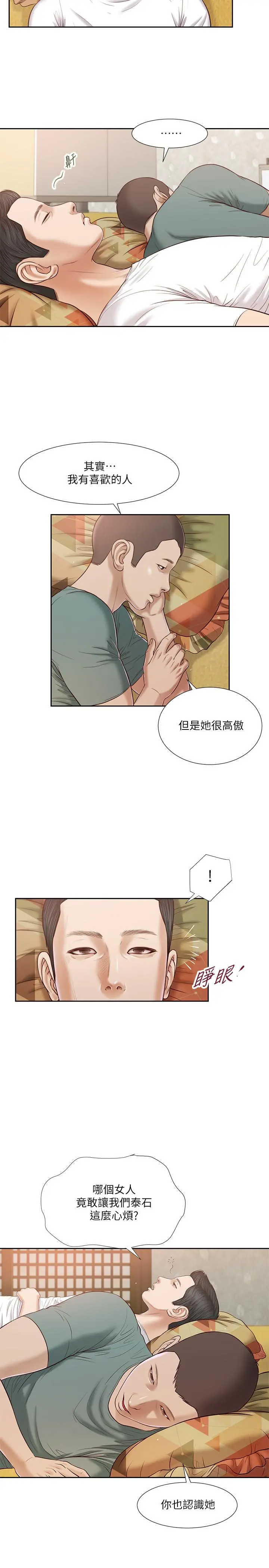 小妾 第14话-今晚要不要来我房间 第9页