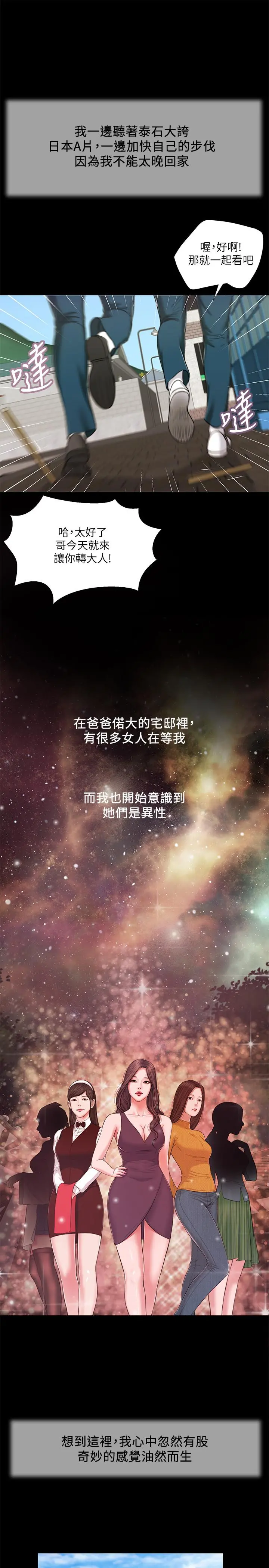 小妾 第14话-今晚要不要来我房间 第15页