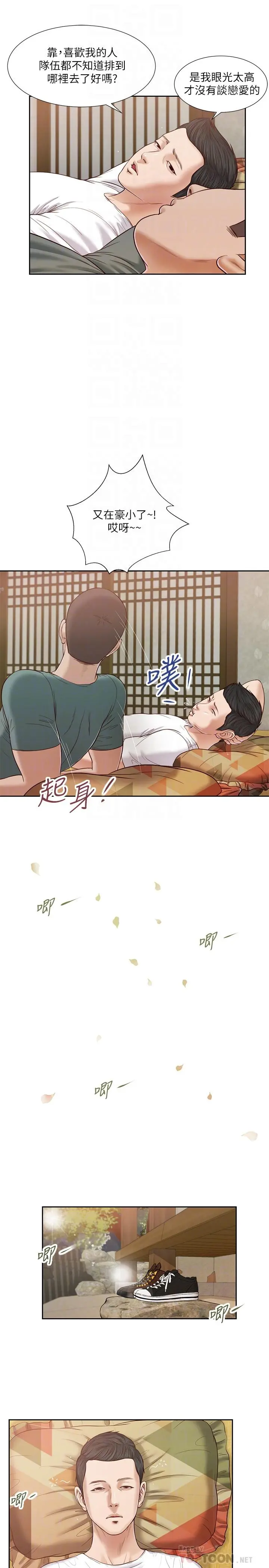 小妾 第14话-今晚要不要来我房间 第8页
