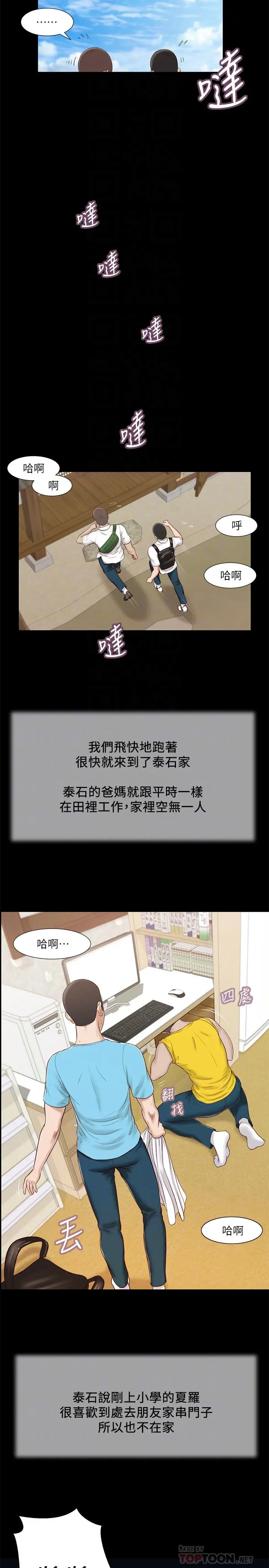 小妾 第14话-今晚要不要来我房间 第16页