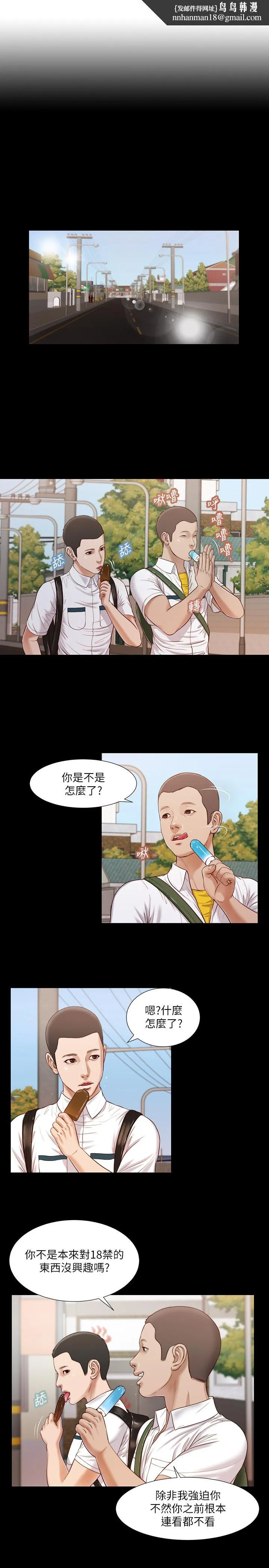 小妾 第14话-今晚要不要来我房间 第11页