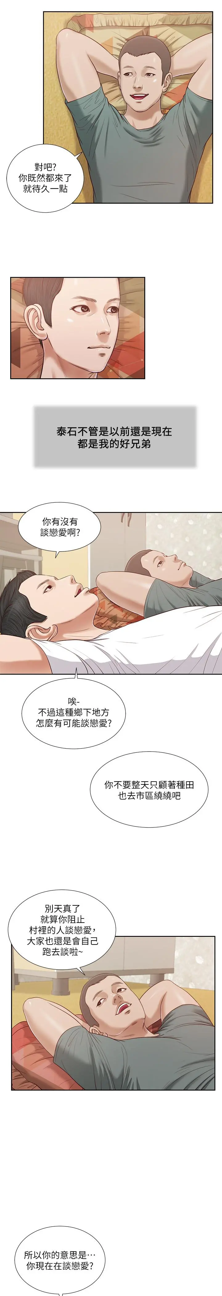 小妾 第14话-今晚要不要来我房间 第5页