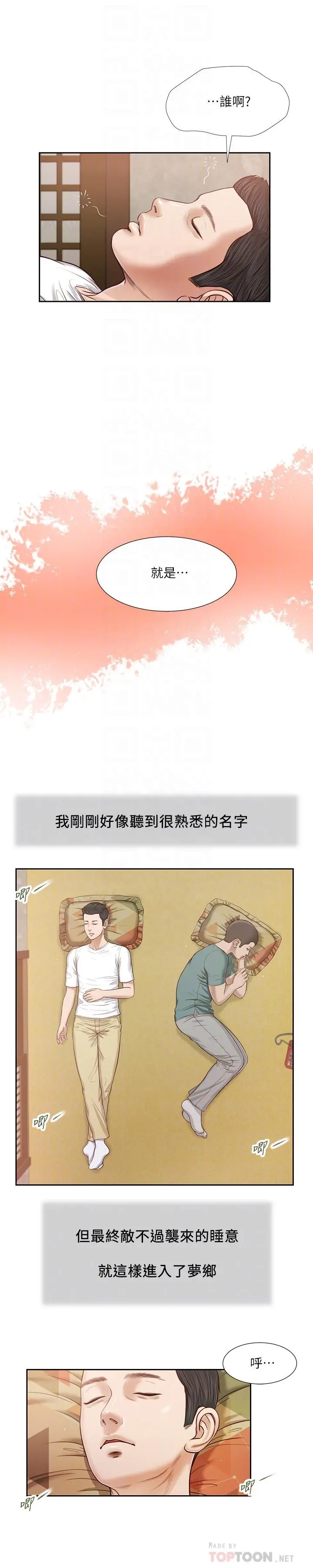 小妾 第14话-今晚要不要来我房间 第10页