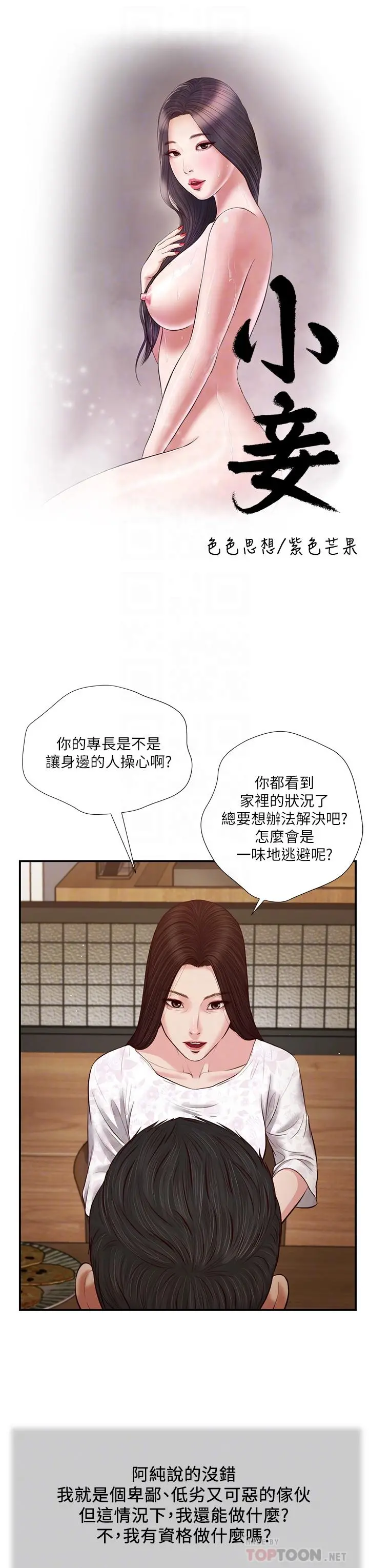小妾 第49话-醋劲大发的阿纯 第4页
