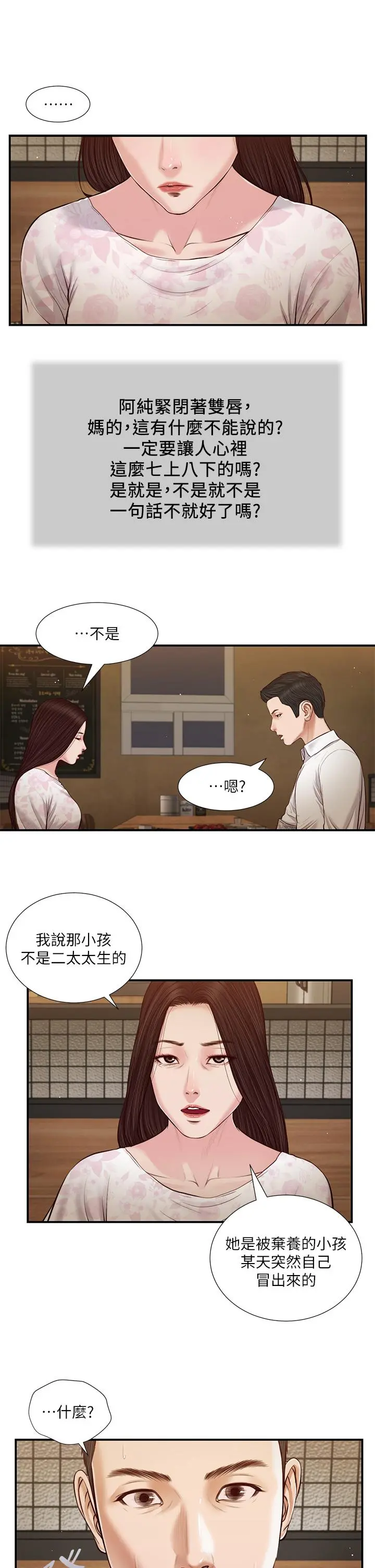 小妾 第49话-醋劲大发的阿纯 第7页