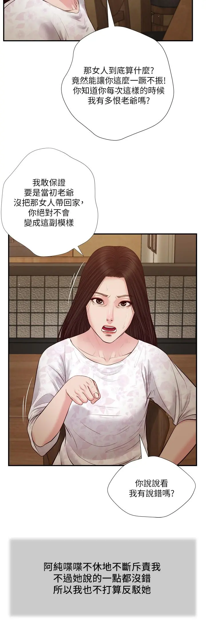 小妾 第49话-醋劲大发的阿纯 第11页