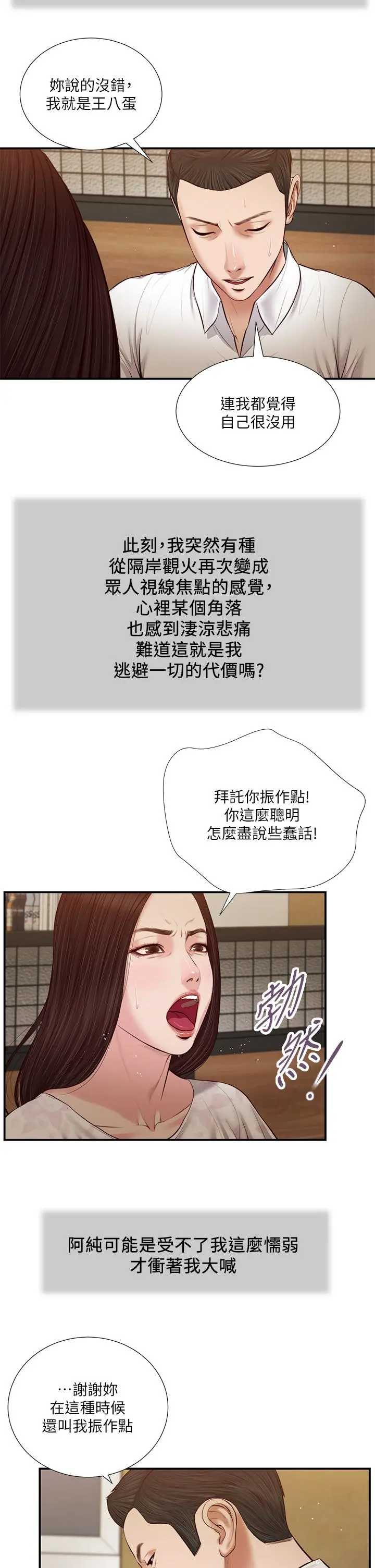 小妾 第49话-醋劲大发的阿纯 第5页