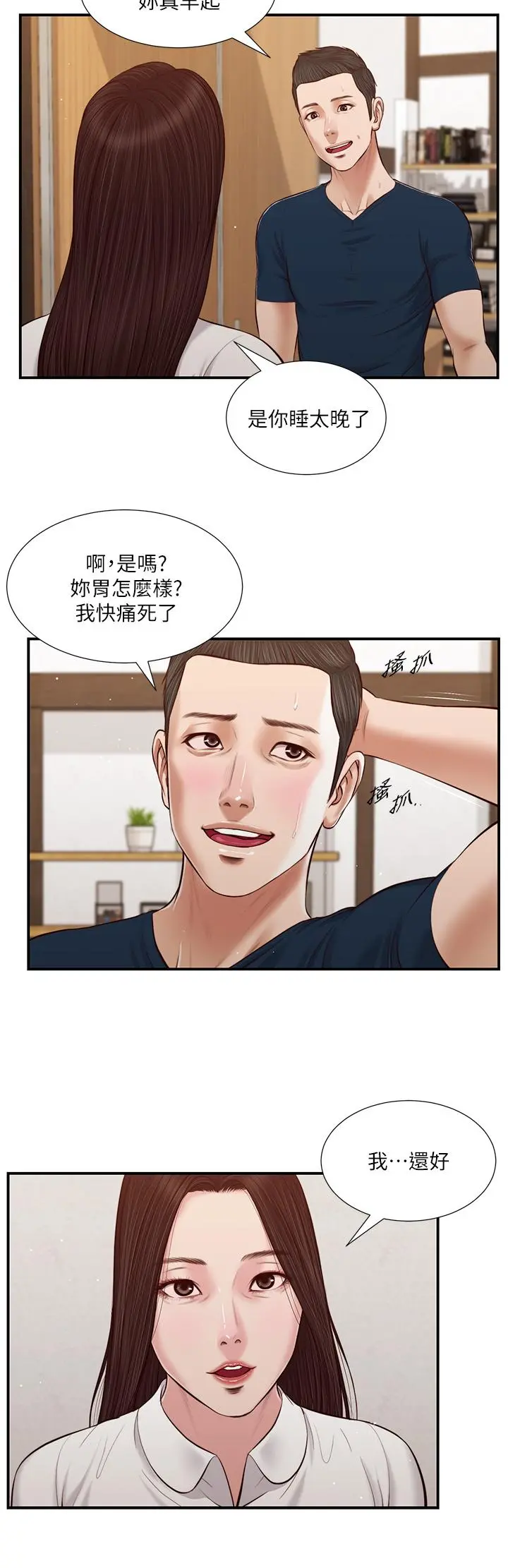 小妾 第49话-醋劲大发的阿纯 第21页